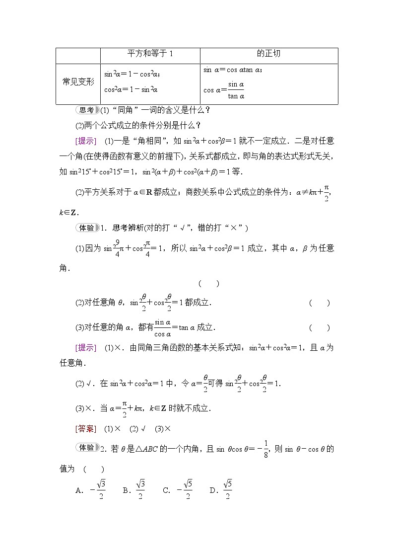 人教B版高中数学必修第三册第7章7-2-3同角三角函数的基本关系式学案02