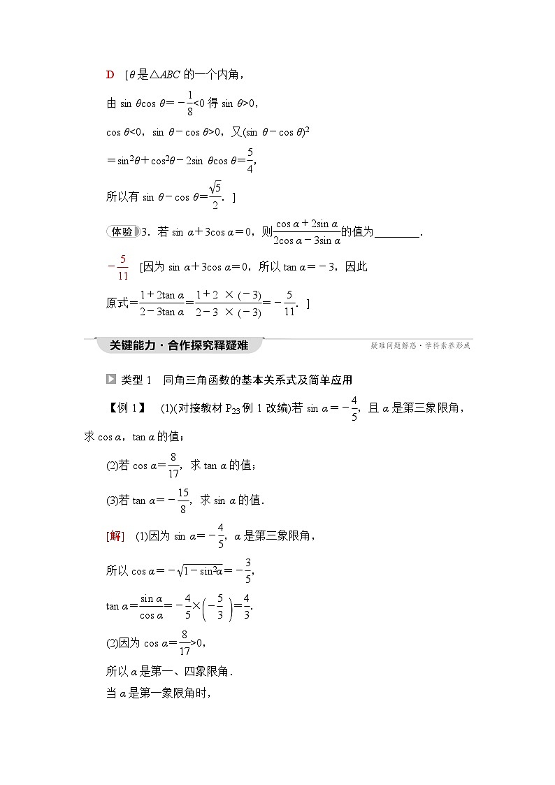 人教B版高中数学必修第三册第7章7-2-3同角三角函数的基本关系式学案03