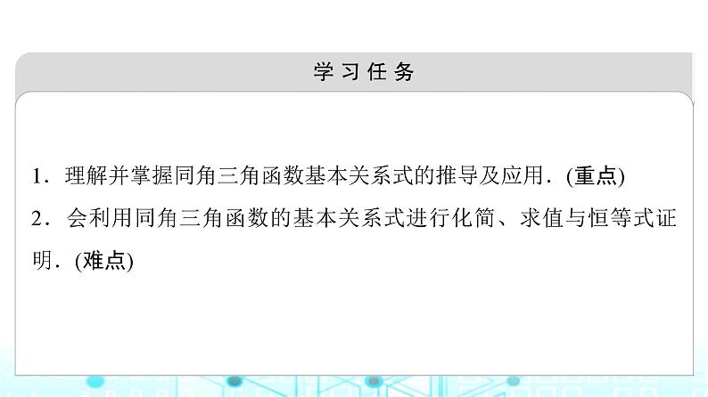 人教B版高中数学必修第三册第7章7-2-3同角三角函数的基本关系式课件02
