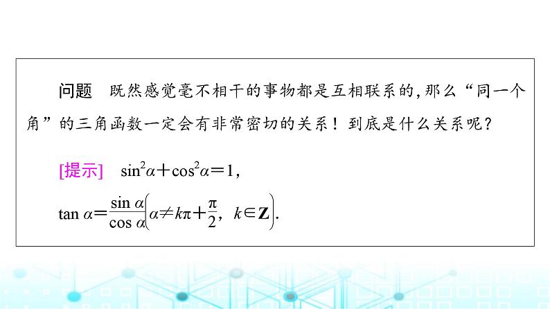 人教B版高中数学必修第三册第7章7-2-3同角三角函数的基本关系式课件06
