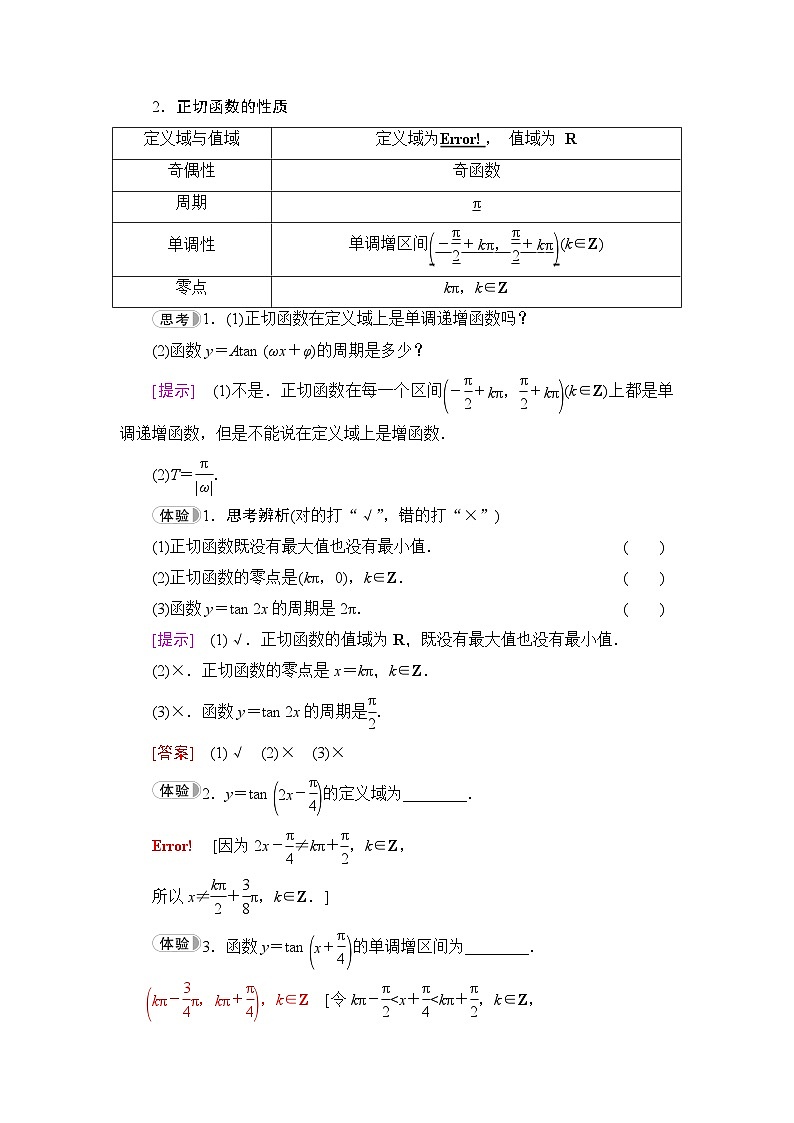 人教B版高中数学必修第三册第7章7-3-4正切函数的性质与图像学案02