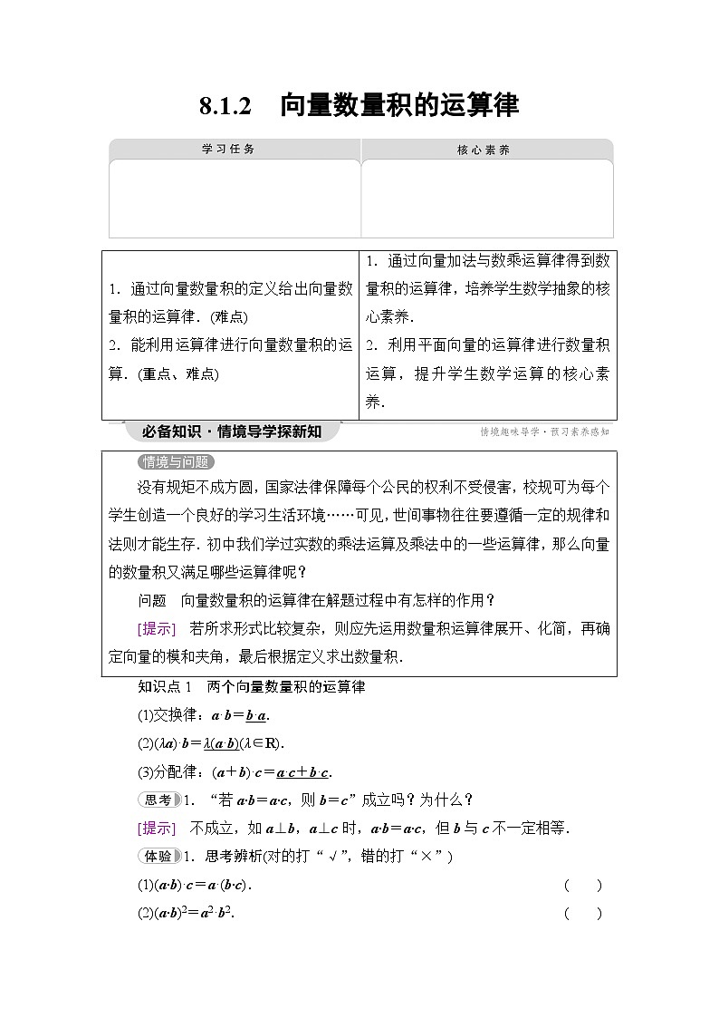 人教B版高中数学必修第三册第8章8-1-2向量数量积的运算律学案第1页