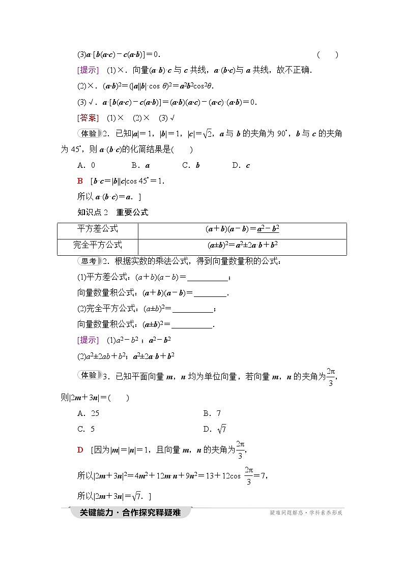 人教B版高中数学必修第三册第8章8-1-2向量数量积的运算律学案第2页