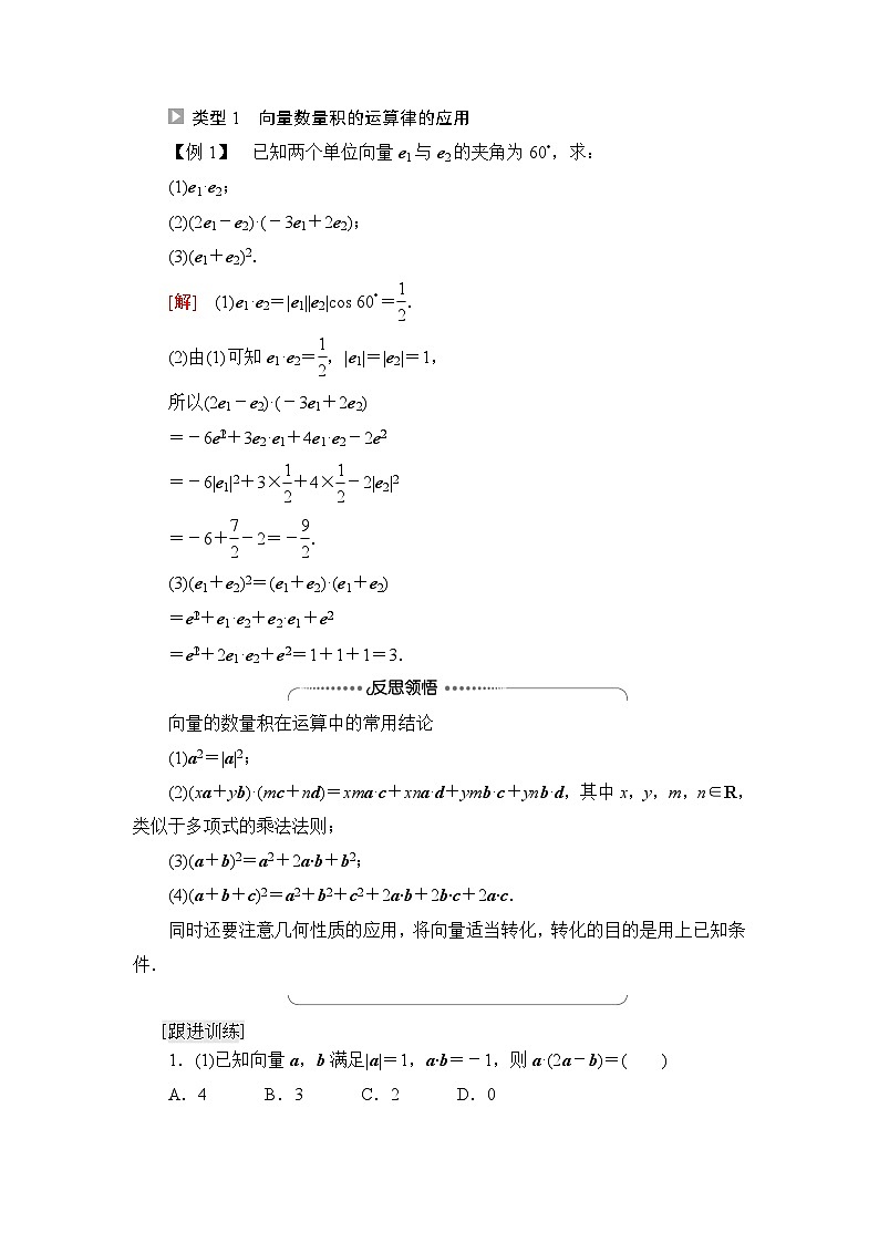 人教B版高中数学必修第三册第8章8-1-2向量数量积的运算律学案第3页