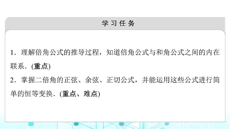 人教B版高中数学必修第三册第8章8-2-3倍角公式课件第2页