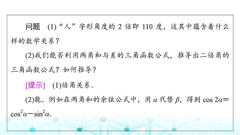 人教B版高中数学必修第三册第8章8-2-3倍角公式课件第7页