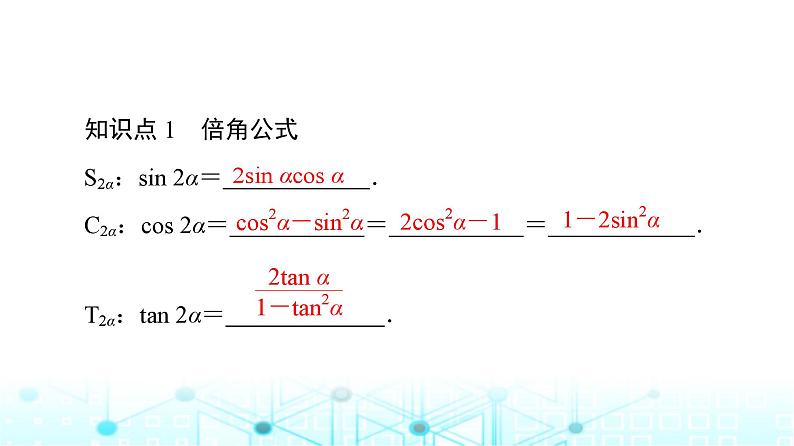 人教B版高中数学必修第三册第8章8-2-3倍角公式课件第8页