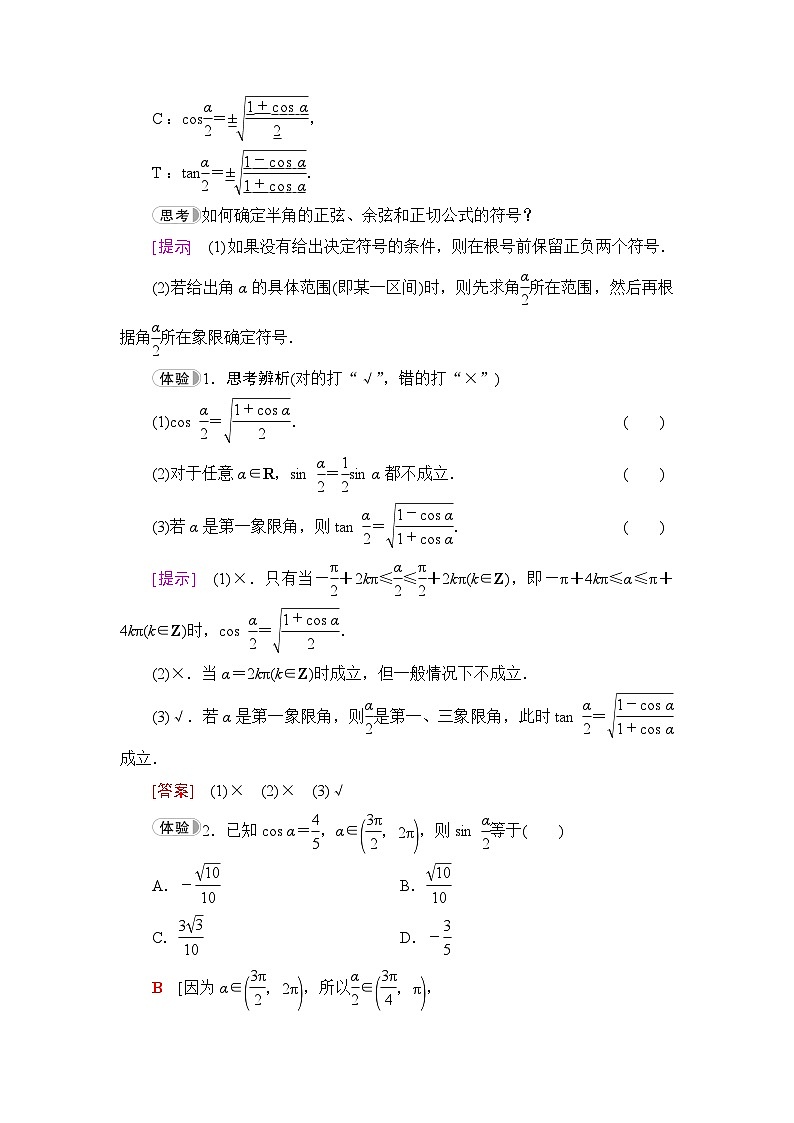 人教B版高中数学必修第三册第8章8-2-4第1课时半角的正弦、余弦和正切学案02