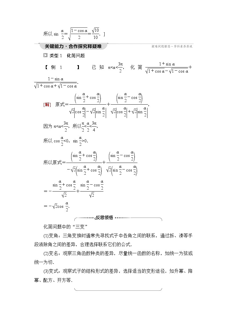 人教B版高中数学必修第三册第8章8-2-4第1课时半角的正弦、余弦和正切学案03