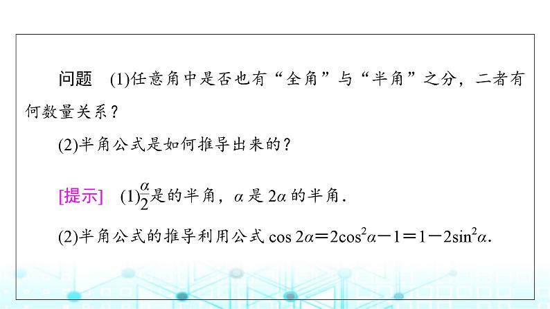 人教B版高中数学必修第三册第8章8-2-4第1课时半角的正弦、余弦和正切课件06