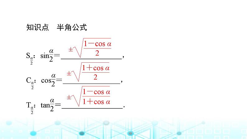 人教B版高中数学必修第三册第8章8-2-4第1课时半角的正弦、余弦和正切课件07