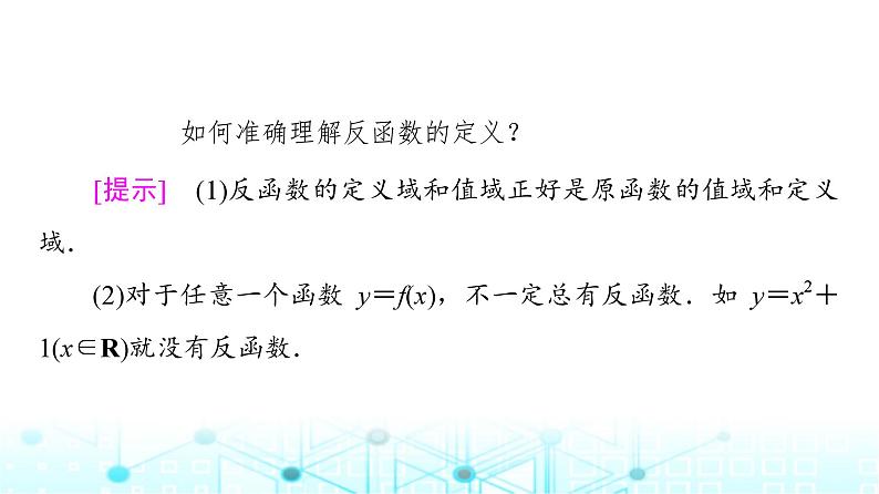人教B版高中数学必修第二册第4章4-3指数函数与对数函数的关系课件第7页