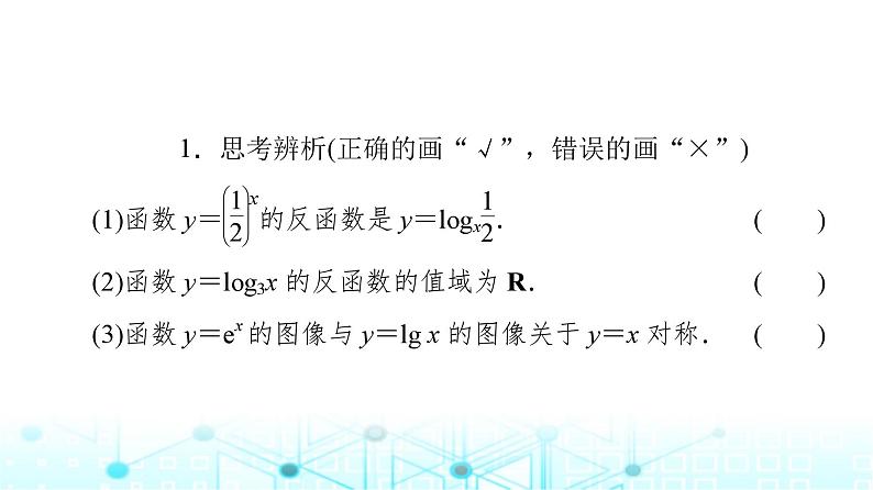 人教B版高中数学必修第二册第4章4-3指数函数与对数函数的关系课件第8页