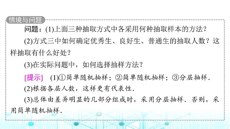 人教B版高中数学必修第二册第5章5-1-1第2课时分层抽样课件06
