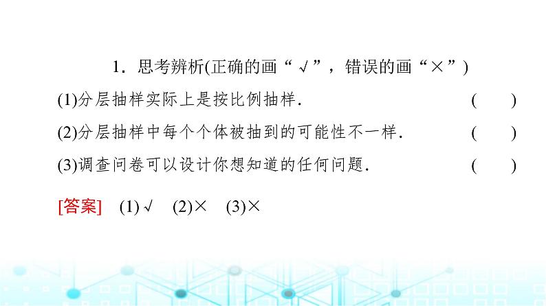 人教B版高中数学必修第二册第5章5-1-1第2课时分层抽样课件08