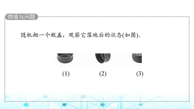 人教B版高中数学必修第二册第5章5-3-4频率与概率课件第4页