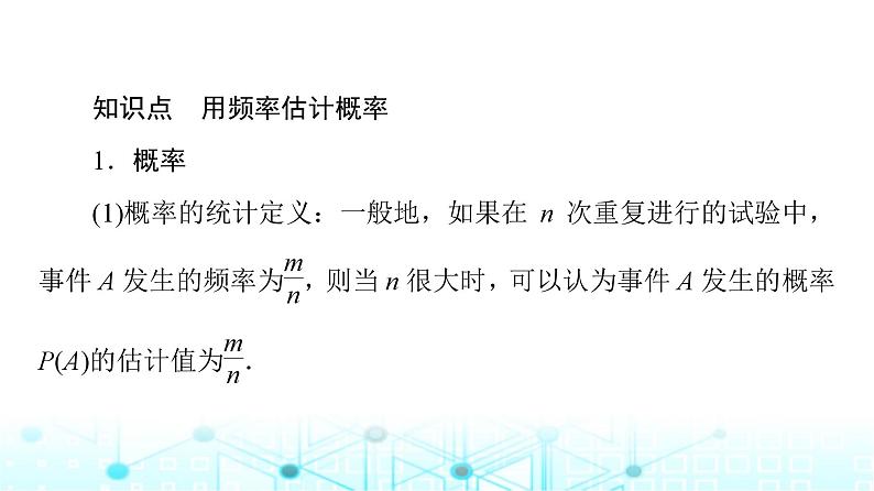 人教B版高中数学必修第二册第5章5-3-4频率与概率课件第6页