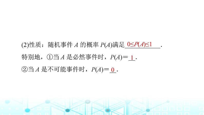 人教B版高中数学必修第二册第5章5-3-4频率与概率课件第7页