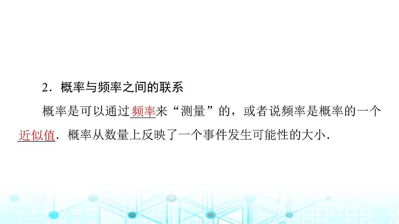 人教B版高中数学必修第二册第5章5-3-4频率与概率课件第8页