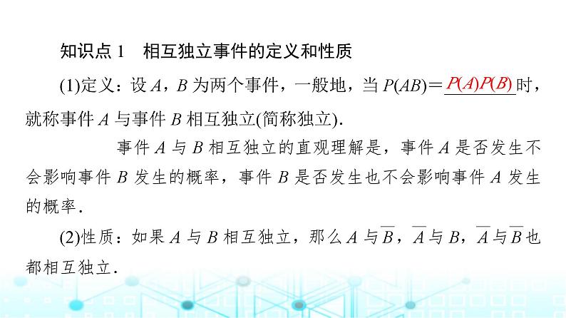 人教B版高中数学必修第二册第5章5-3-5随机事件的独立性课件第5页