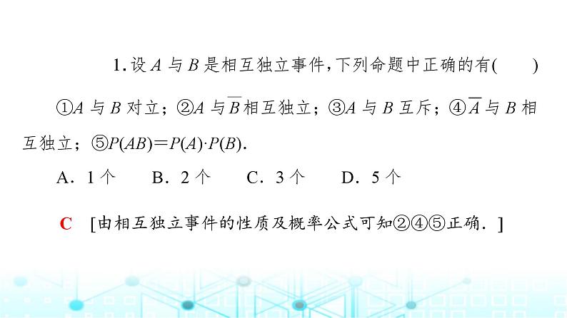 人教B版高中数学必修第二册第5章5-3-5随机事件的独立性课件第6页
