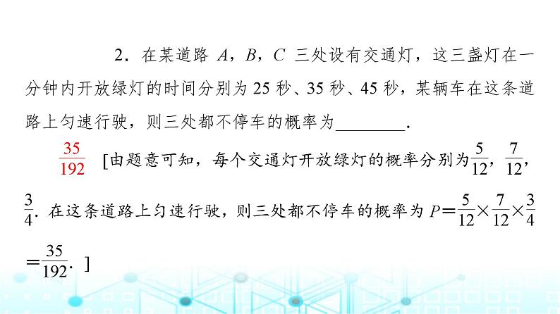 人教B版高中数学必修第二册第5章5-3-5随机事件的独立性课件第8页