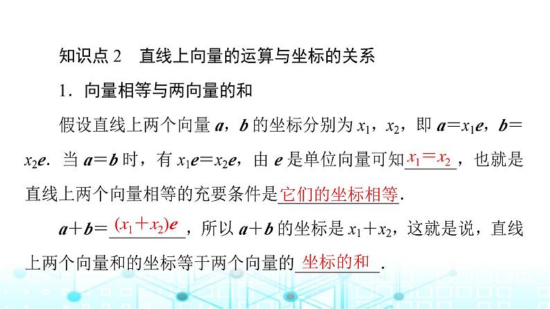 人教B版高中数学必修第二册第6章6-2-2直线上向量的坐标及其运算课件第7页