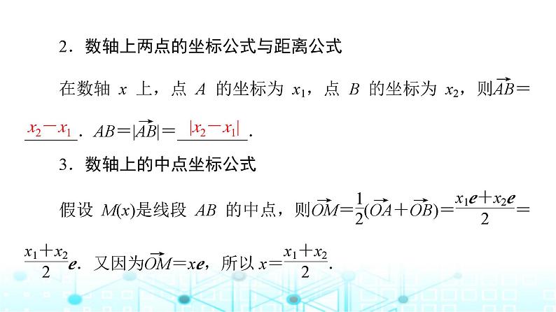 人教B版高中数学必修第二册第6章6-2-2直线上向量的坐标及其运算课件第8页