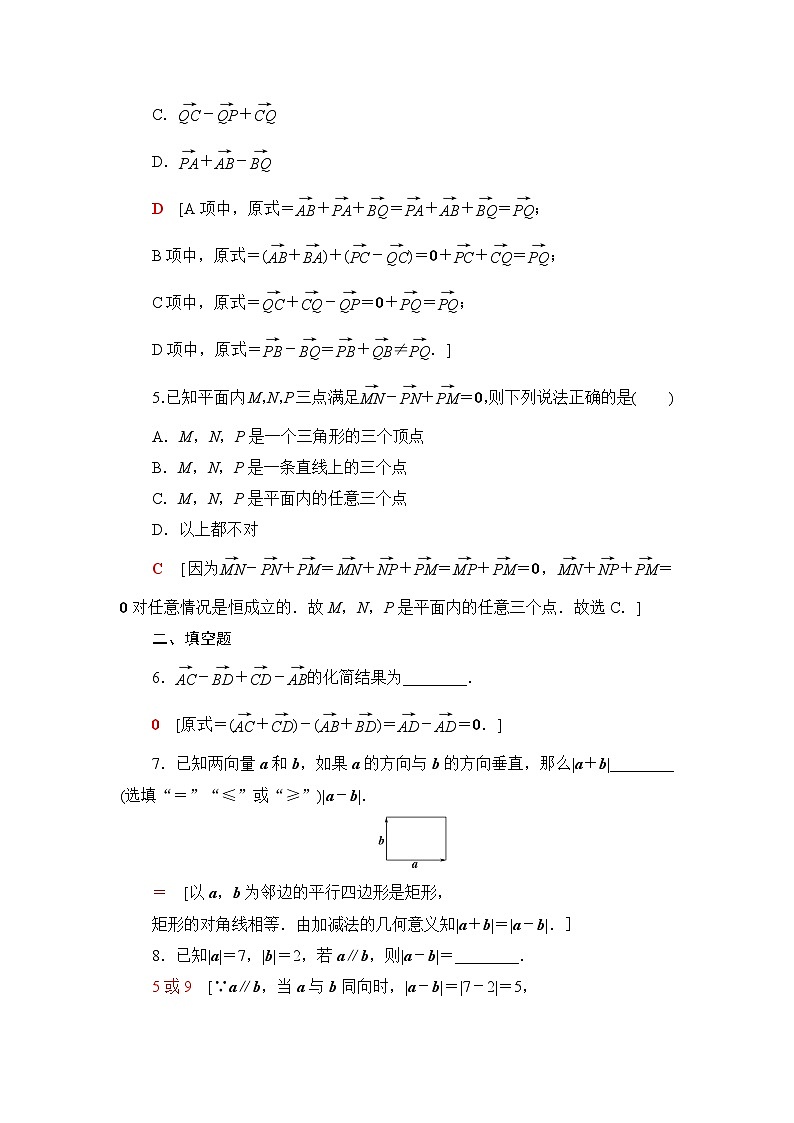人教B版高中数学必修第二册课时分层作业23向量的减法含答案第2页