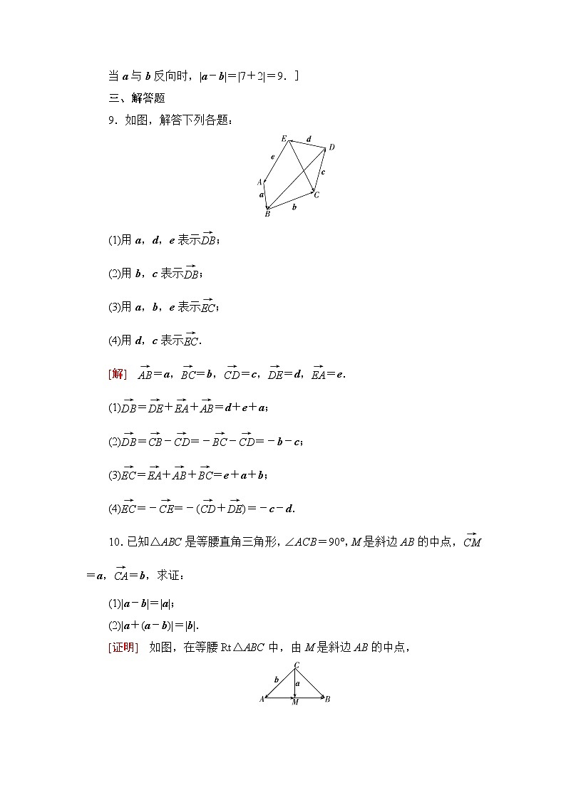 人教B版高中数学必修第二册课时分层作业23向量的减法含答案第3页