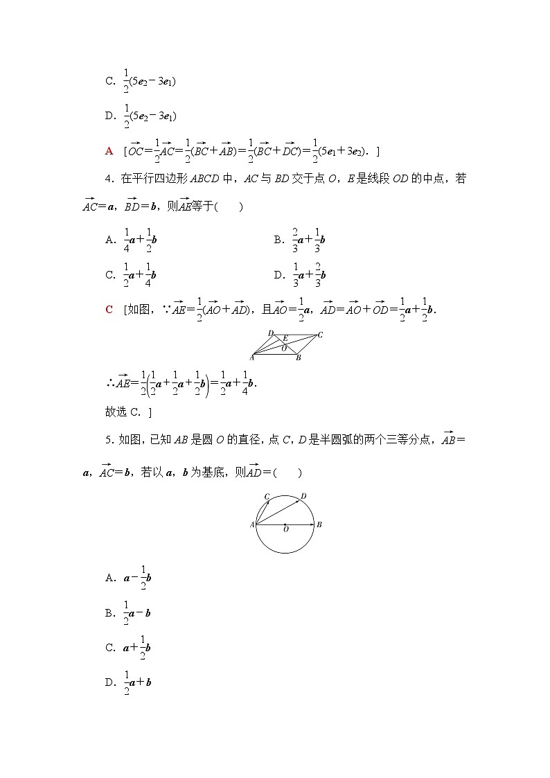 人教B版高中数学必修第二册课时分层作业25向量基本定理含答案第2页