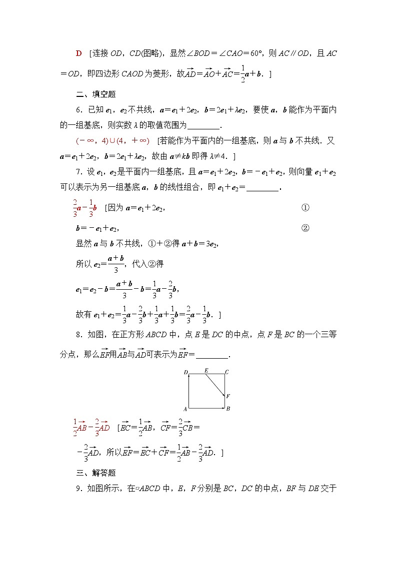 人教B版高中数学必修第二册课时分层作业25向量基本定理含答案第3页