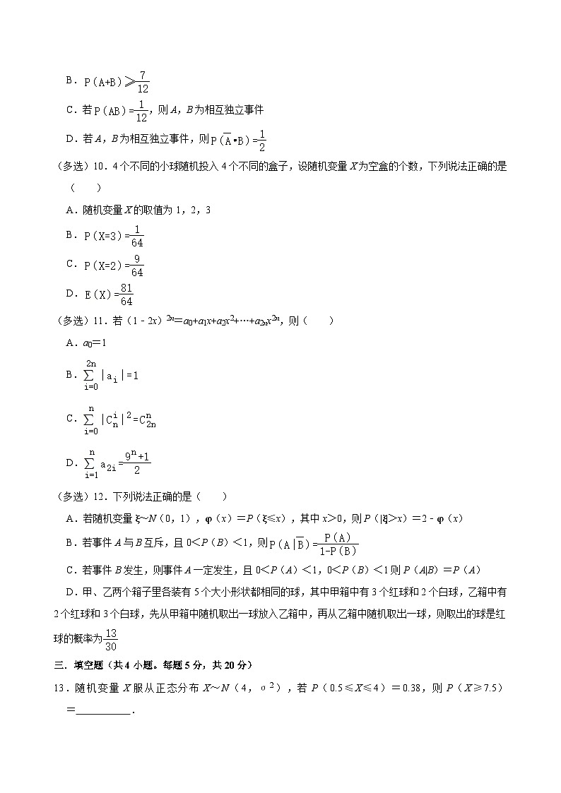 湖南省岳阳市岳汨联考2023-2024学年高二下学期5月月考数学试题第2页