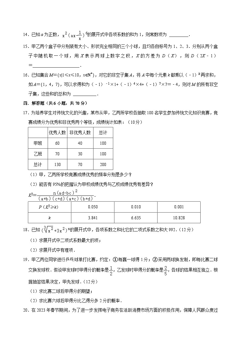 湖南省岳阳市岳汨联考2023-2024学年高二下学期5月月考数学试题第3页