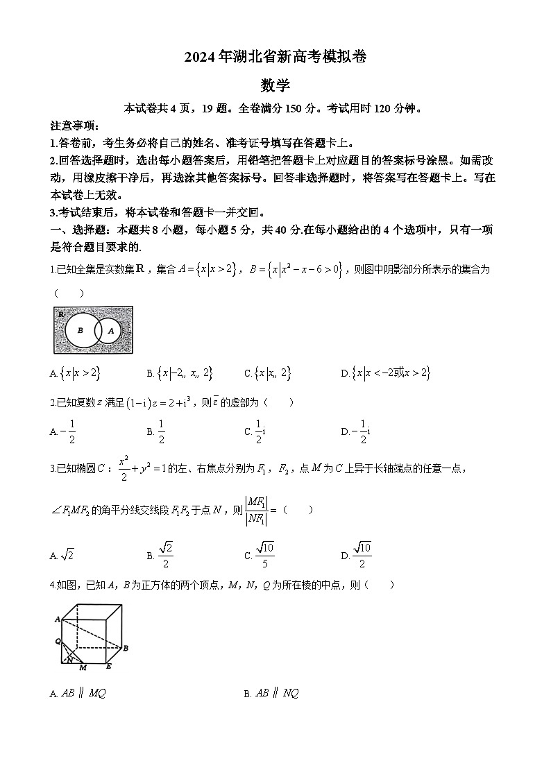 2024湖北省部分学校高三下学期三模数学试题含解析第1页