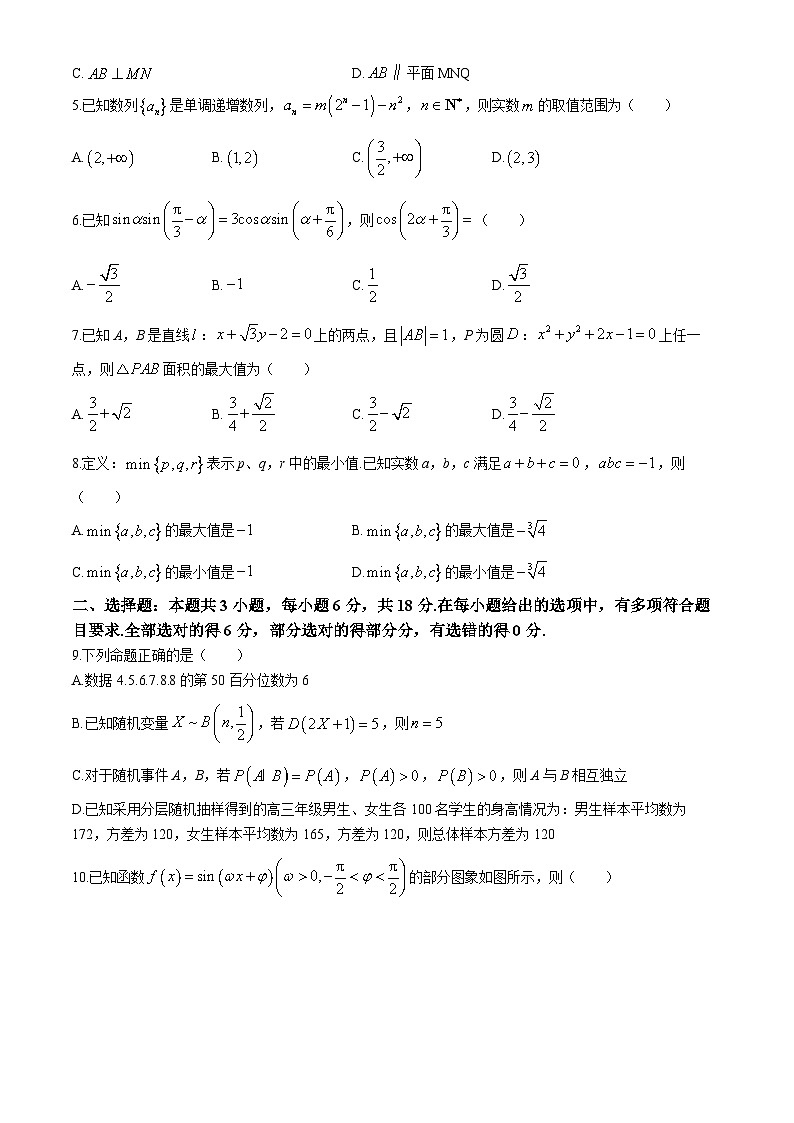 2024湖北省部分学校高三下学期三模数学试题含解析第2页