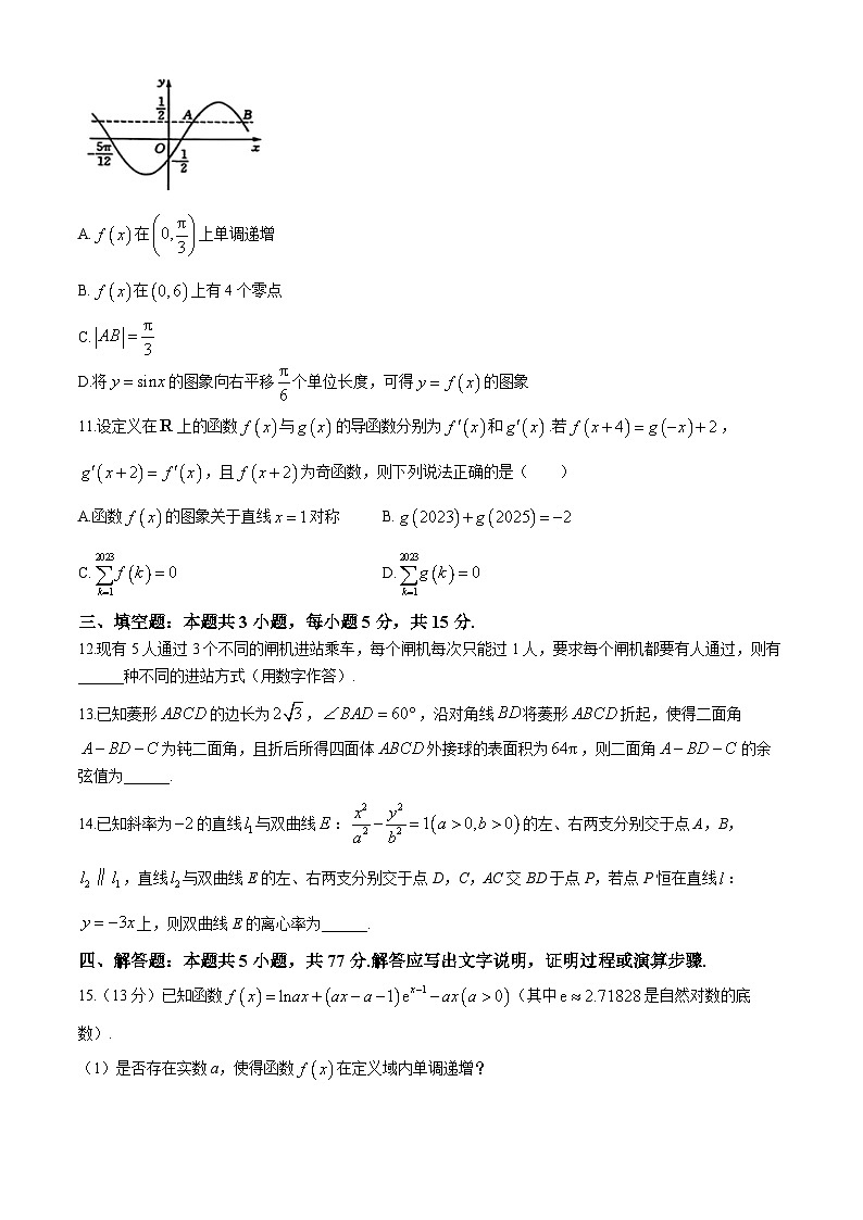 2024湖北省部分学校高三下学期三模数学试题含解析第3页
