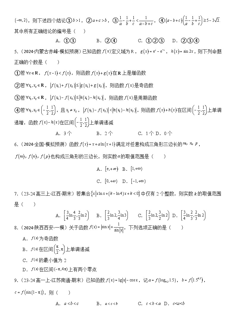 专题12 函数与导数小题特训(5年高考+3年模拟)-【压轴】2024高考数学二轮复习函数与导数压轴题02