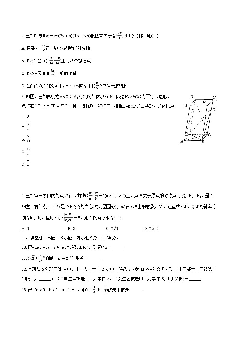 2024年天津市和平区耀华中学高考数学一模试卷-普通用卷第2页