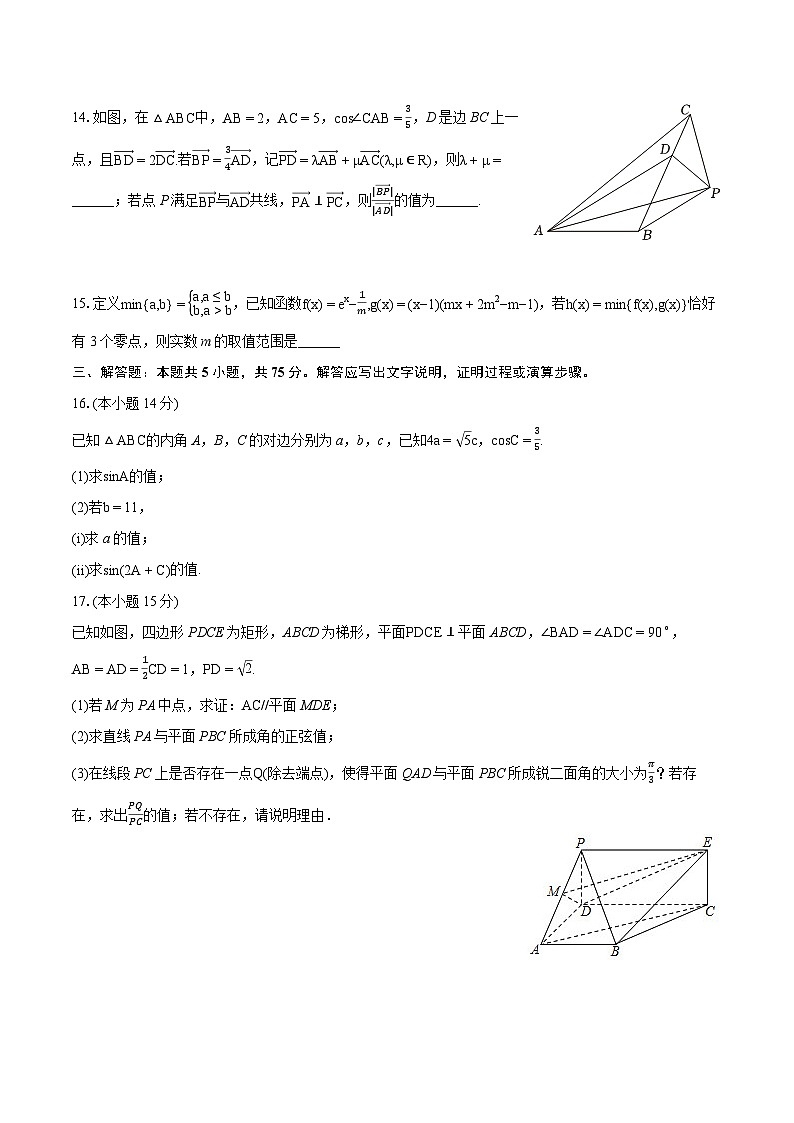 2024年天津市和平区耀华中学高考数学一模试卷-普通用卷第3页