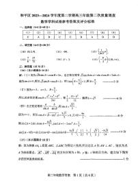 天津市和平区2023-2024学年度第二学期高三年级二模数学试卷及参考答案
