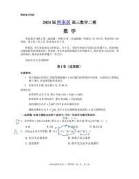 天津市河东区2023-2024学年度第二学期高三年级二模数学试卷及参考答案