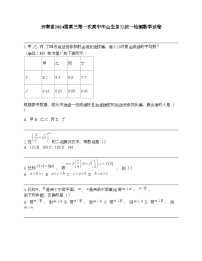 云南省2024届高三第一次高中毕业生复习统一检测数学试卷
