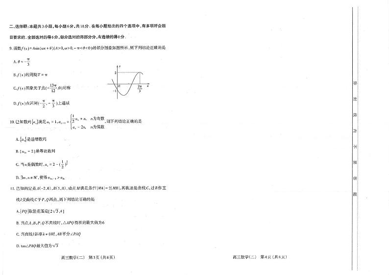 山西省太原市2024年高三二模数学试卷第2页