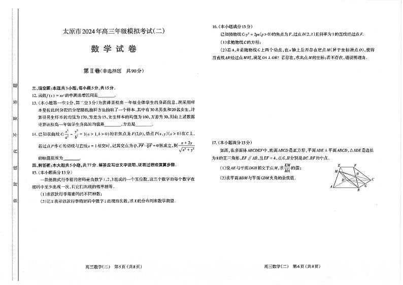 山西省太原市2024年高三二模数学试卷第3页