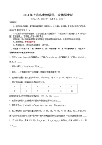 2024年高考第三次模拟考试题:数学(上海卷)(考试版)