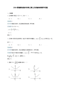 福建省福州市2024届高三第三次质量检测数学试题(解析版)
