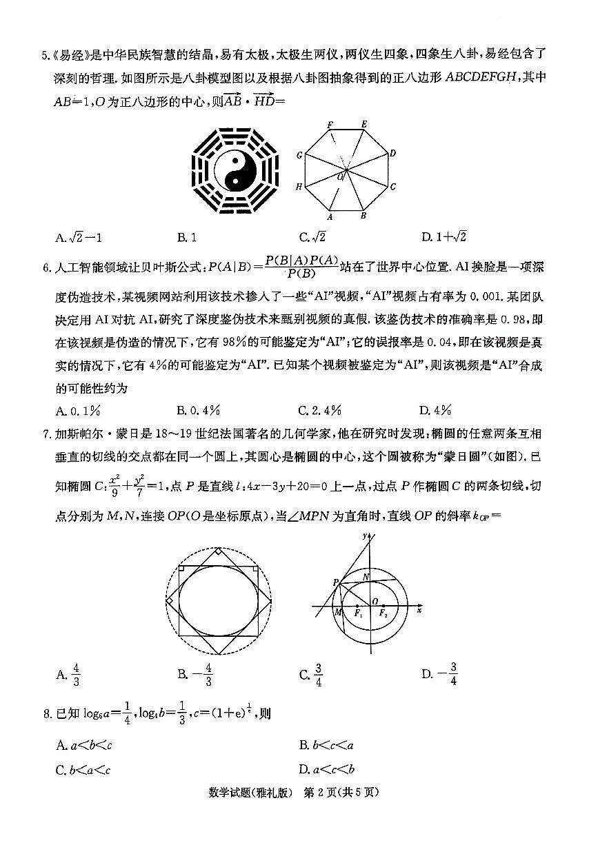 hs-2024-4-雅礼-高三9-一模第2页
