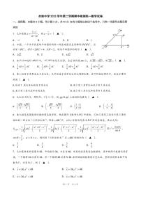 浙江省余姚中学2023-2024学年高一下学期期中考试数学试题（PDF版附答案）