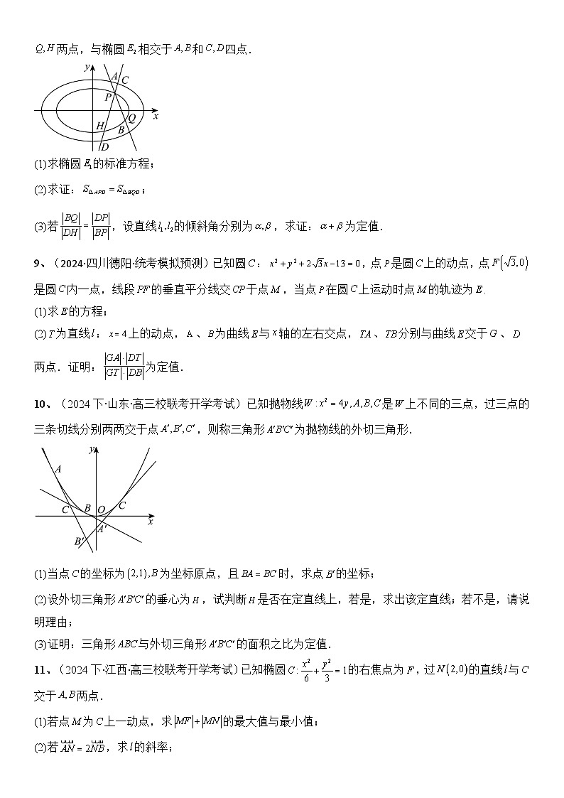 专题13 定值问题(模拟+真题)-2024高考数学二轮复习解析几何压轴题03